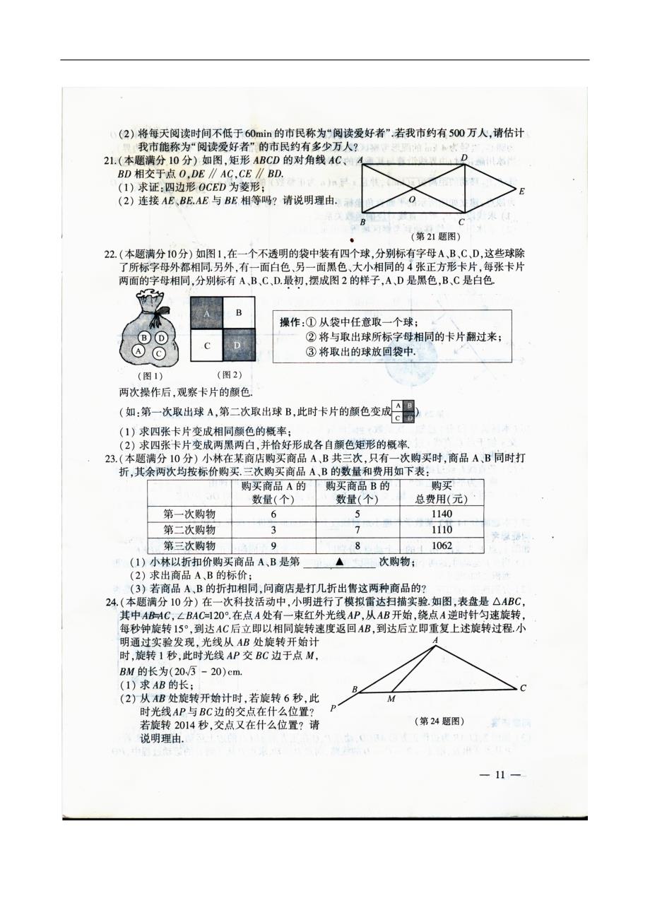 (试题)连云港市2014年中考数学试题及答案_第3页