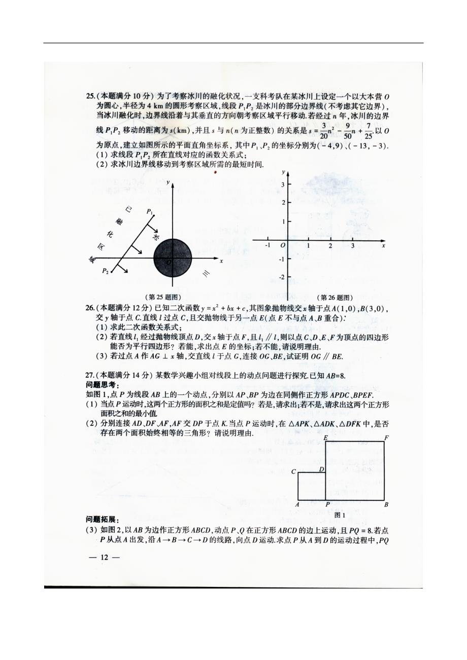 (试题)连云港市2014年中考数学试题及答案_第4页
