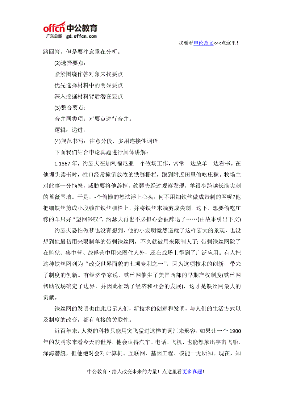 2017国考申论：综合分析题作答思路与方法_第2页