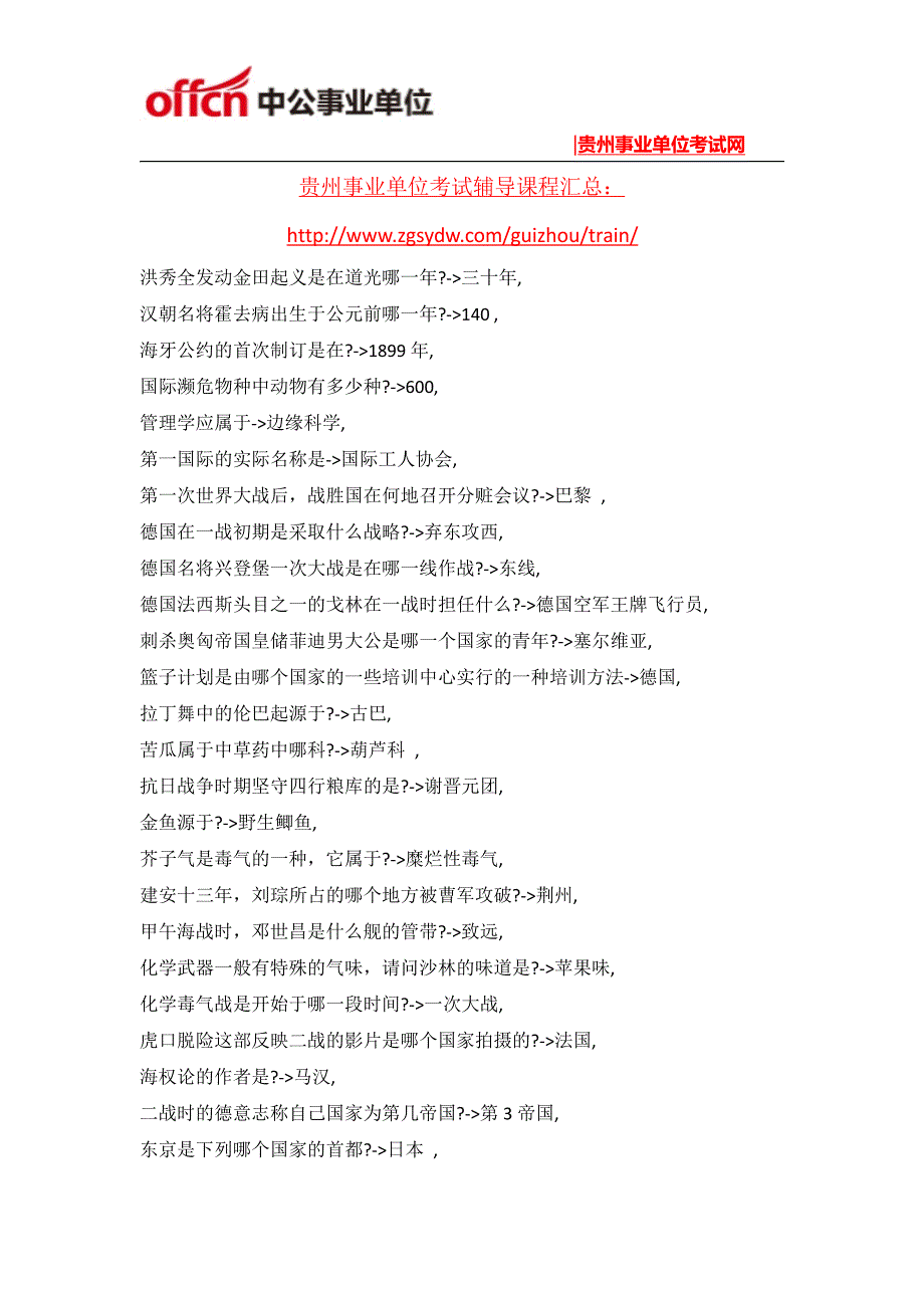 2015年贵州事业单位考试公基阅读资料(40)_第1页