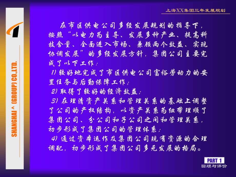 【经管励志】上海XX（集团）有限公司三年发展规划_第4页