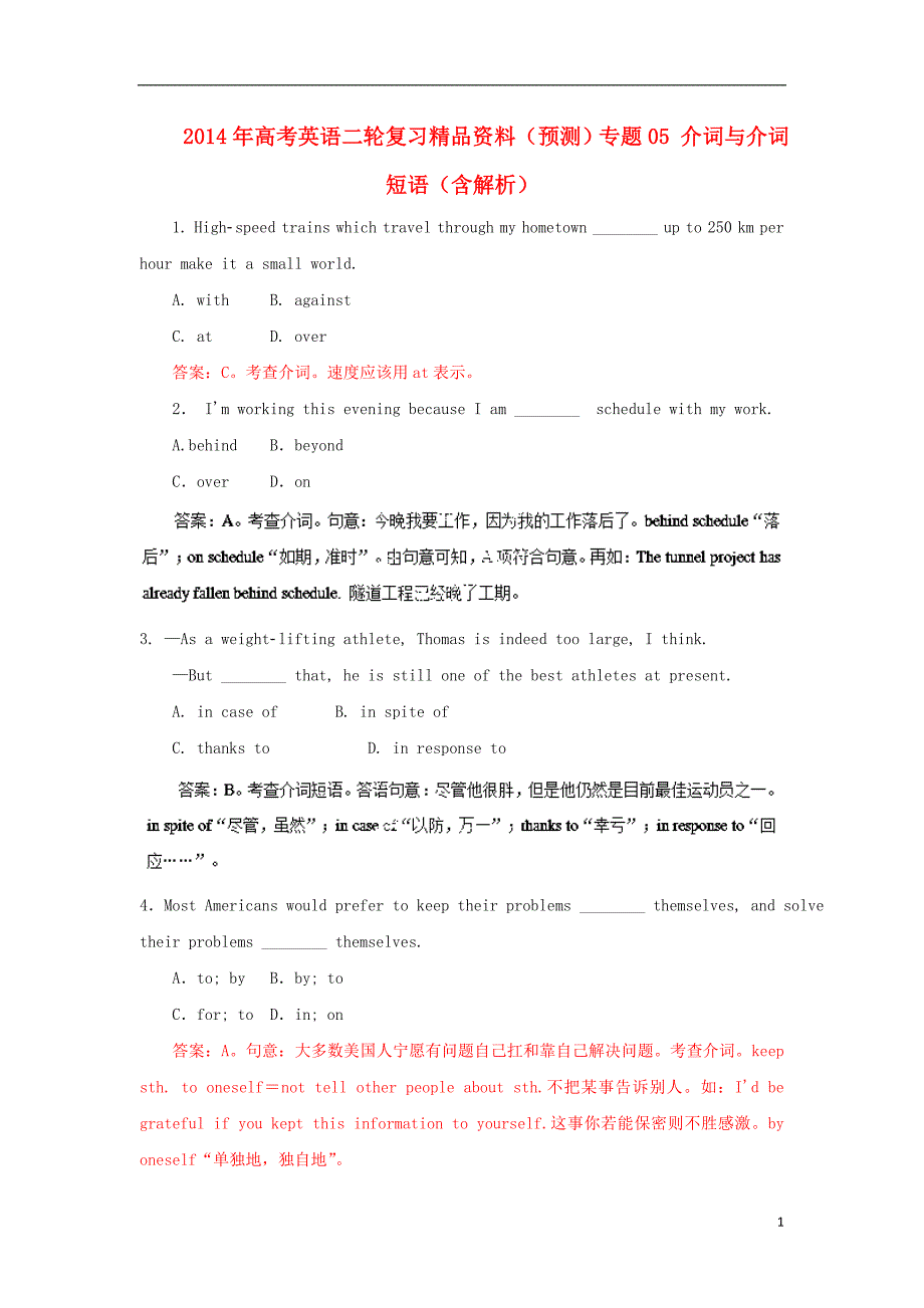 (预测)2014年高考英语二轮复习专题05介词与介词短语(含解析)_第1页