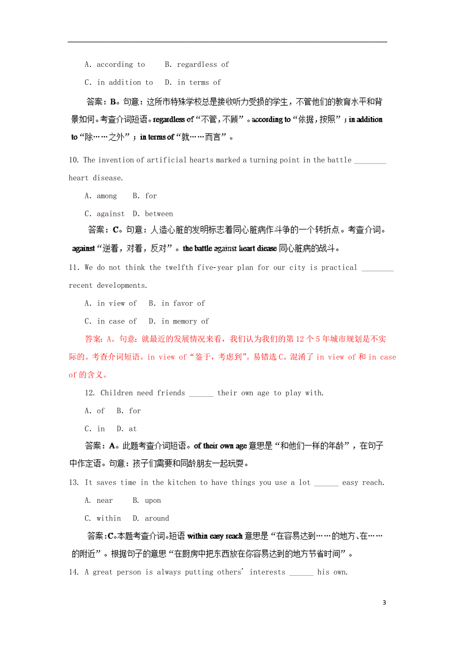 (预测)2014年高考英语二轮复习专题05介词与介词短语(含解析)_第3页