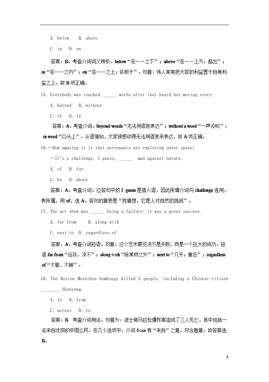 (预测)2014年高考英语二轮复习专题05介词与介词短语(含解析)_第4页