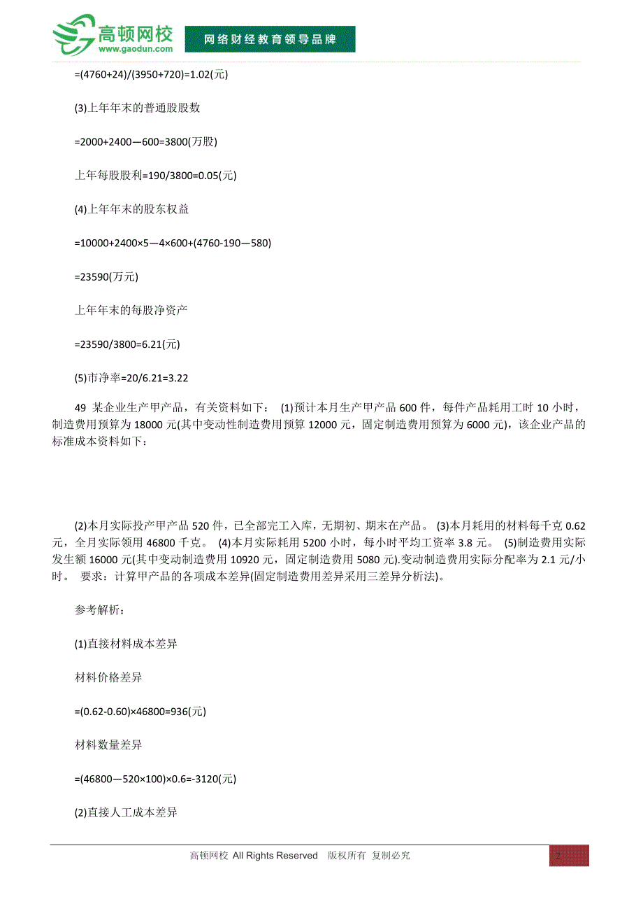 2015年会计职称考试《中级财务管理》全真试题之计算分析题_第2页