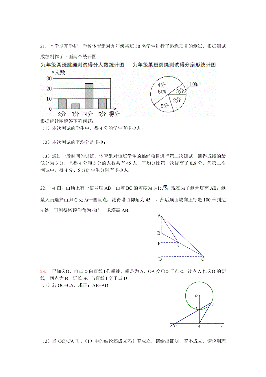 2014桓台中考数学模拟试题及答案_第4页