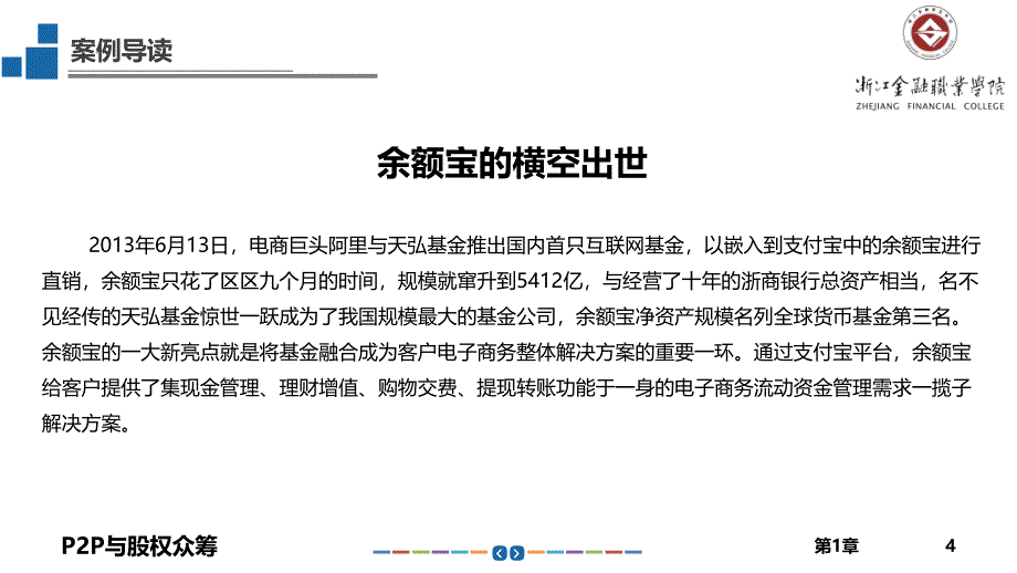 P2P与股权众筹第1章互联网金融概述_第4页