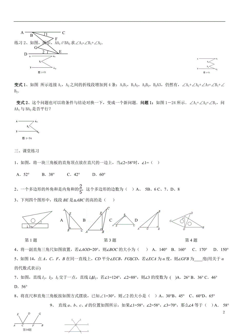 初一数学-第二讲----平行线及三角形----用_第2页