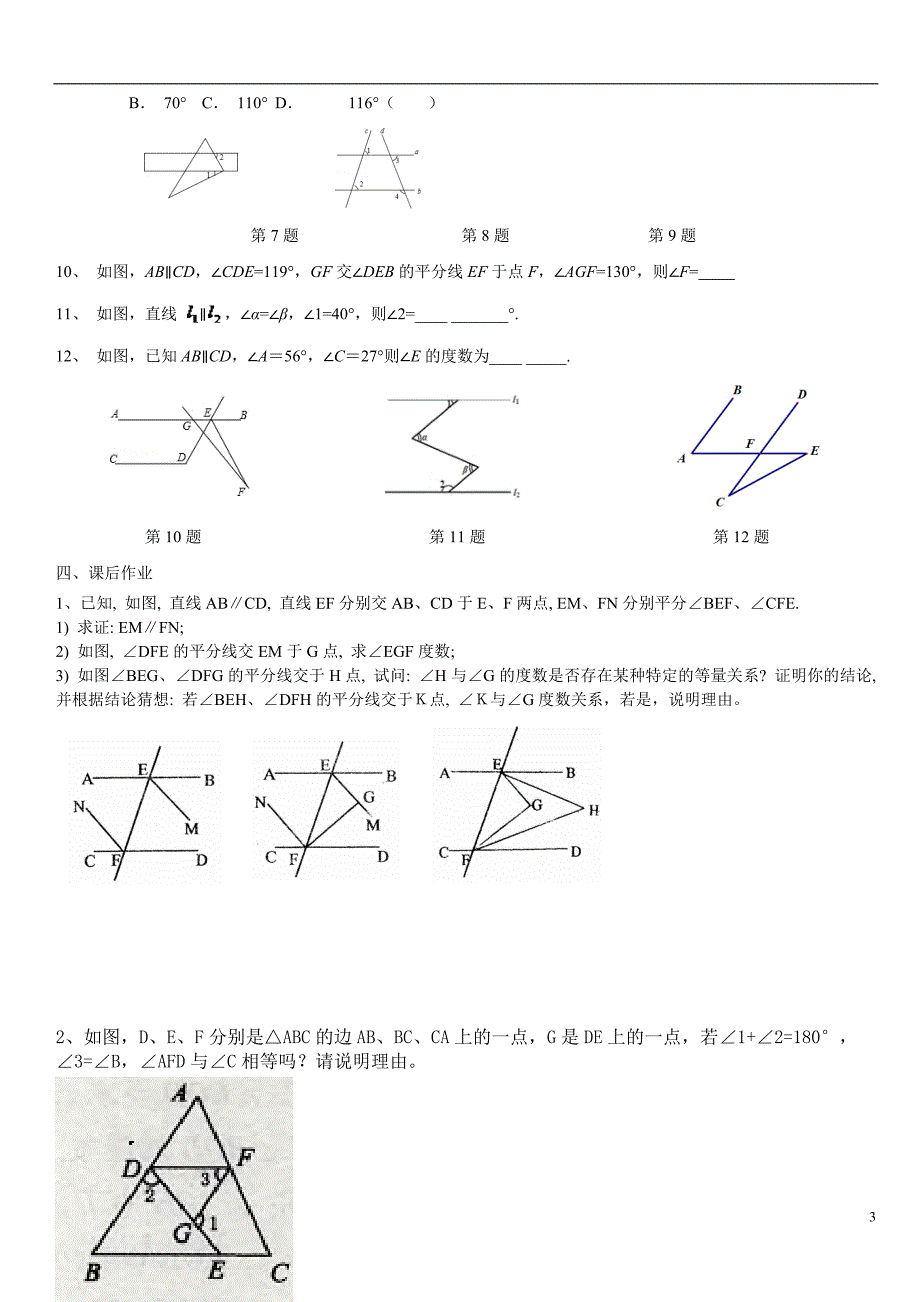 初一数学-第二讲----平行线及三角形----用_第3页