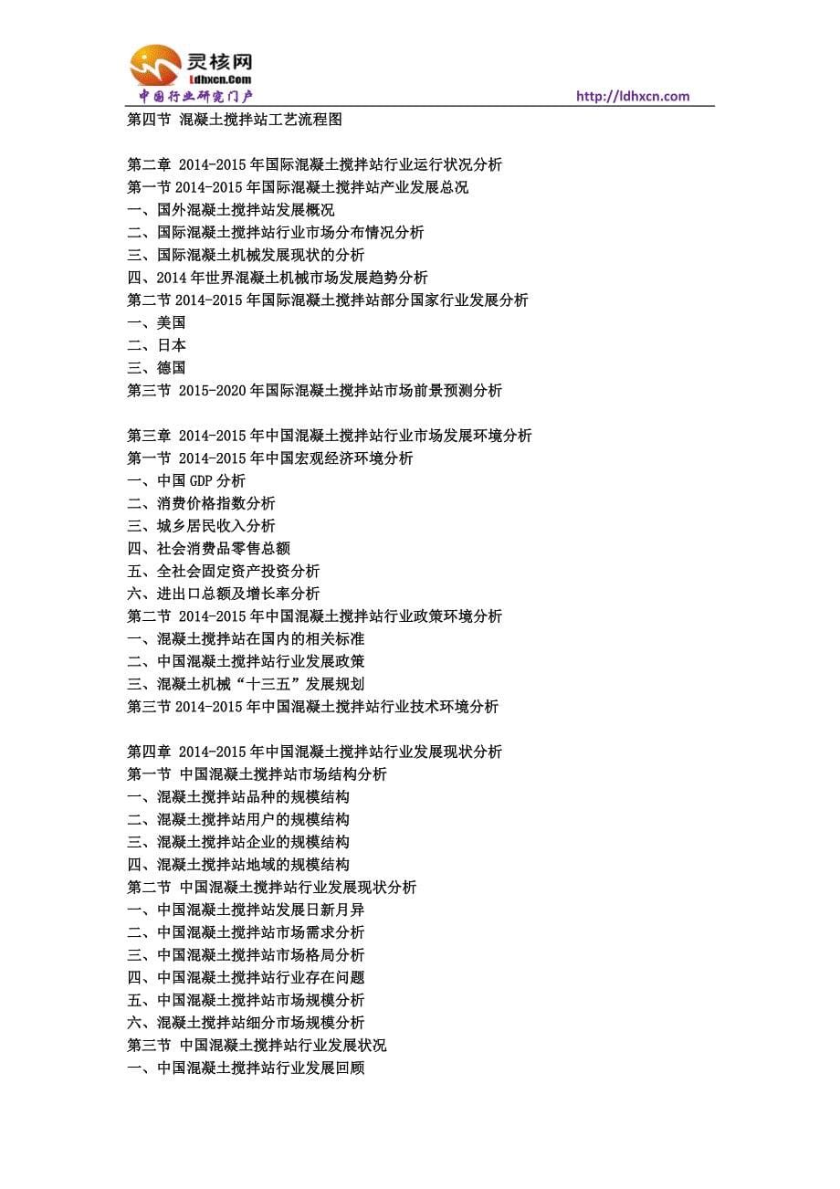 中国混凝土搅拌站行业市场分析与发展趋势灵核网_第5页