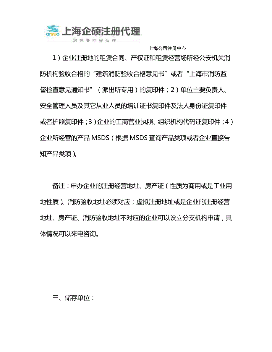 上海闵行区办理危化品经营许可证的相关条件_第2页