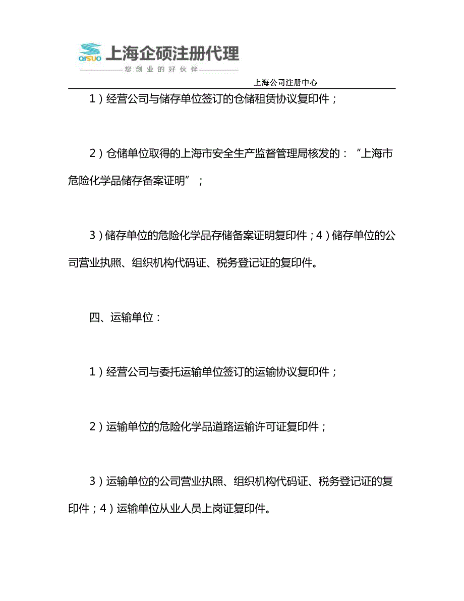 上海闵行区办理危化品经营许可证的相关条件_第3页