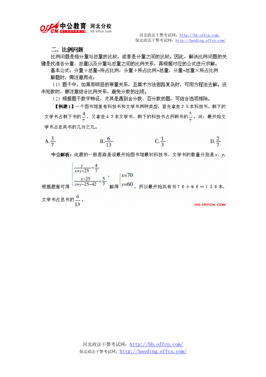 2014年国家公务员考试行测备考数学运算：基础运算题速算详解_第2页