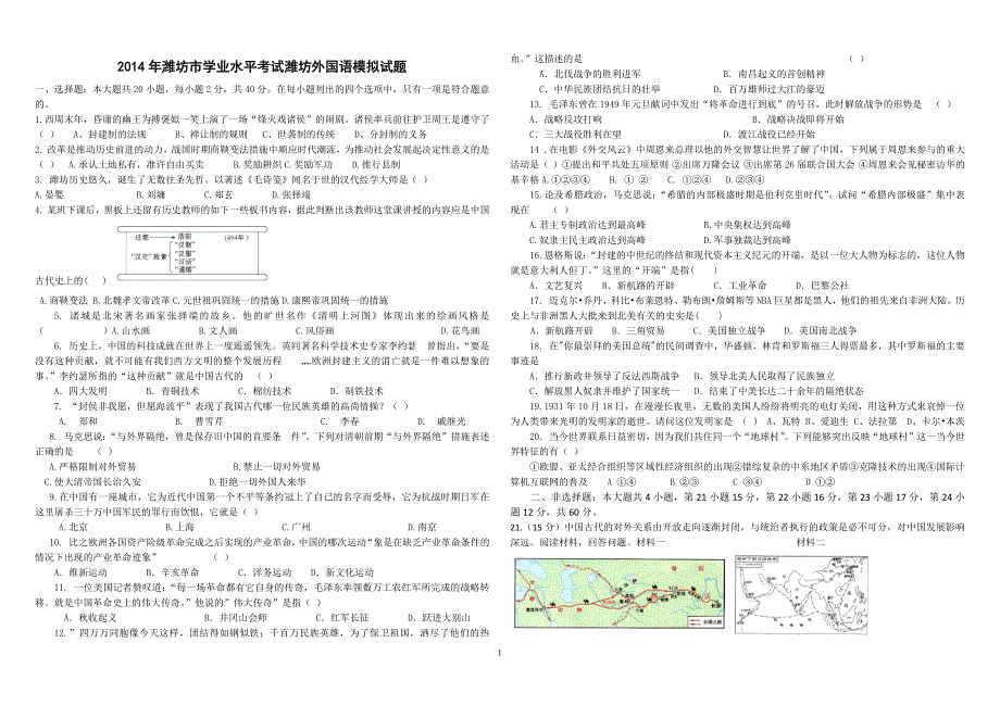 2014年潍坊市学业水平考试潍坊外国语模拟试题_第1页