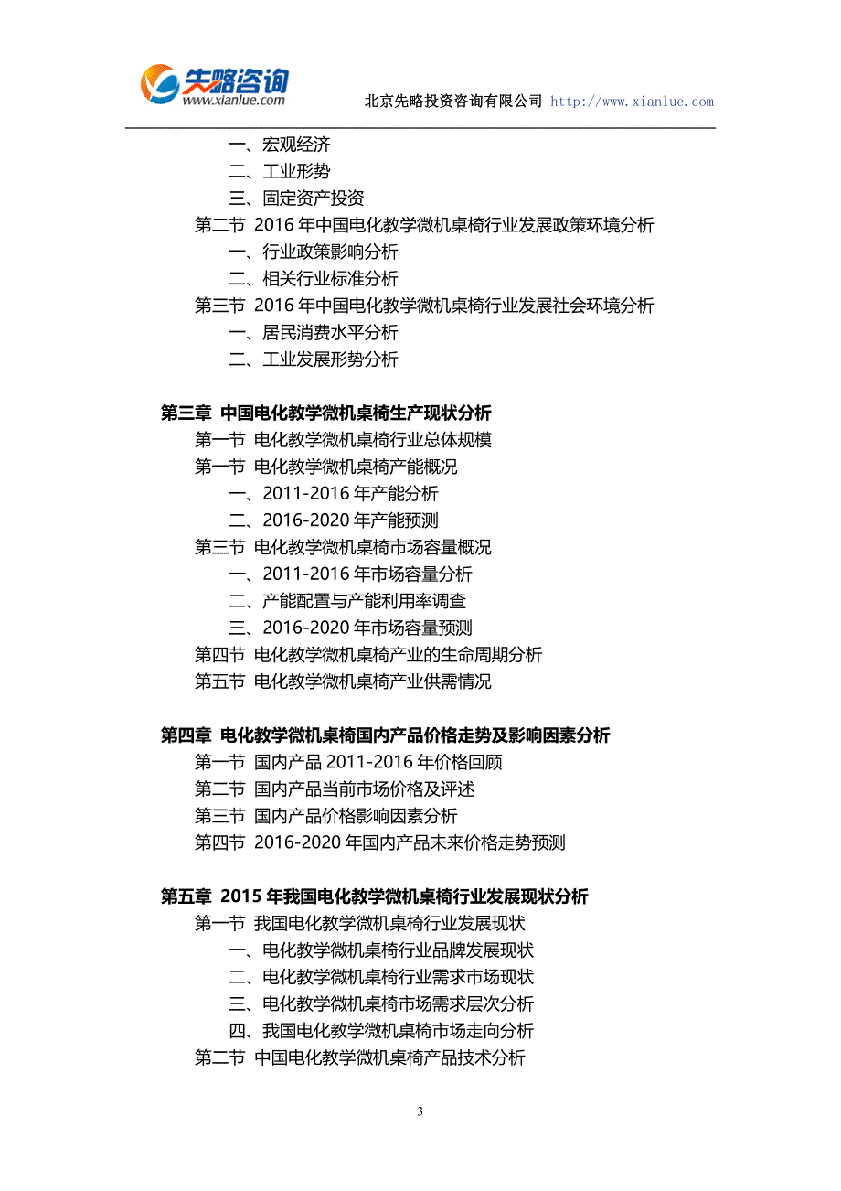 电化教学微机桌椅市场现状分析及前景预测报告_第3页