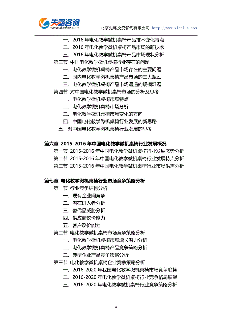 电化教学微机桌椅市场现状分析及前景预测报告_第4页