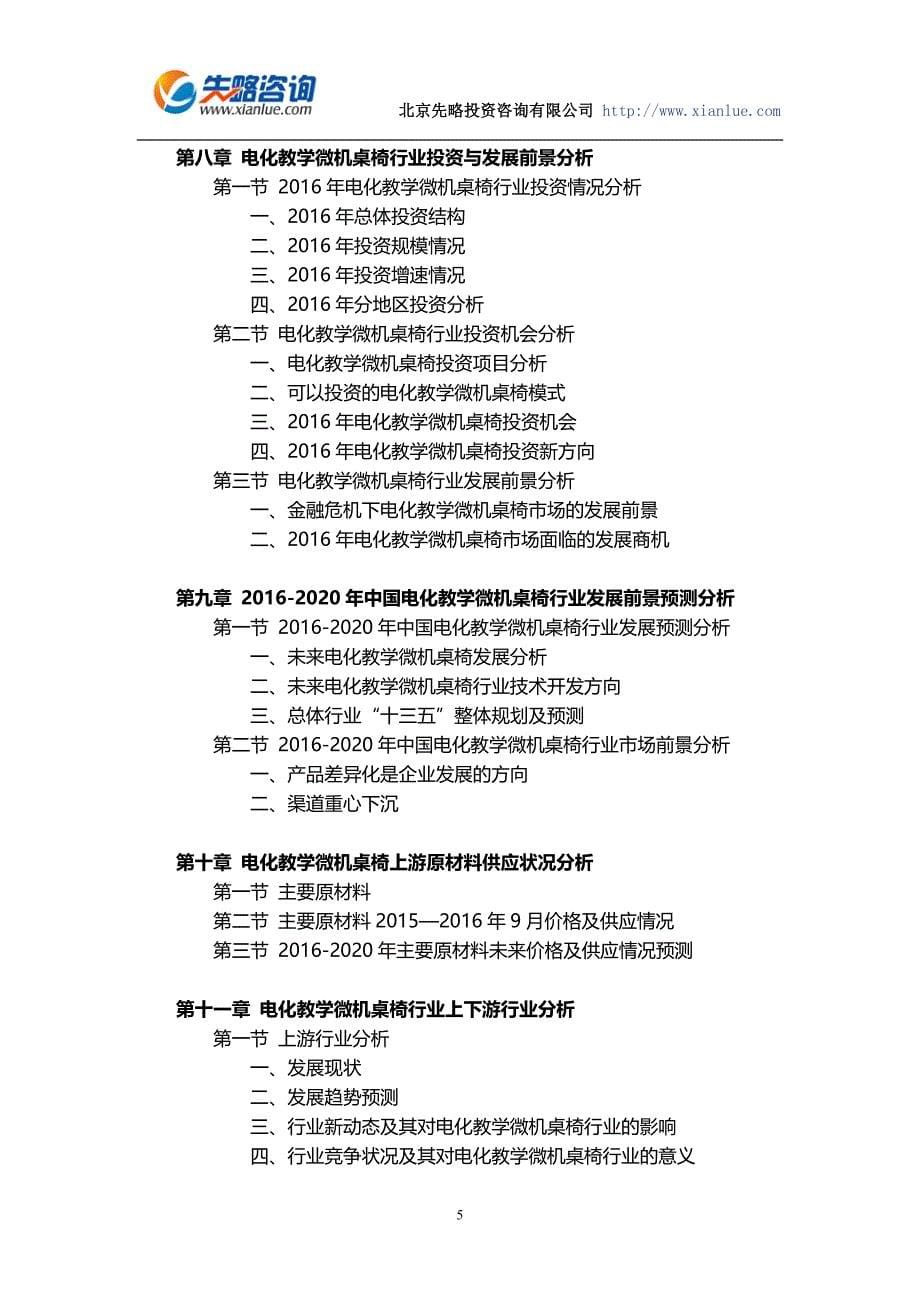 电化教学微机桌椅市场现状分析及前景预测报告_第5页