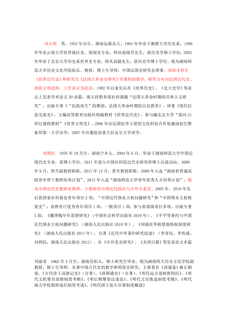 湖南师范大学硕士导师介绍_第2页