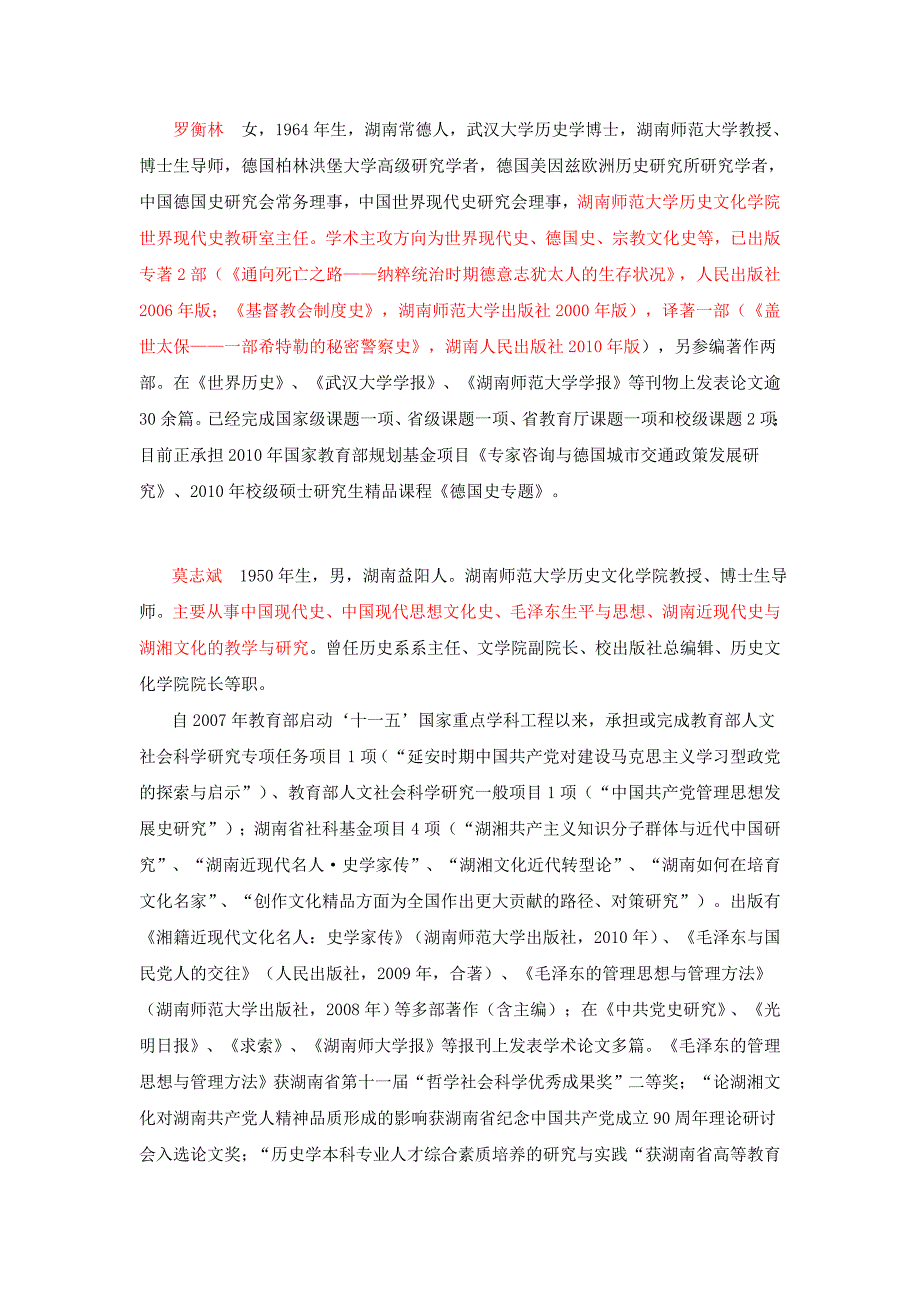 湖南师范大学硕士导师介绍_第3页