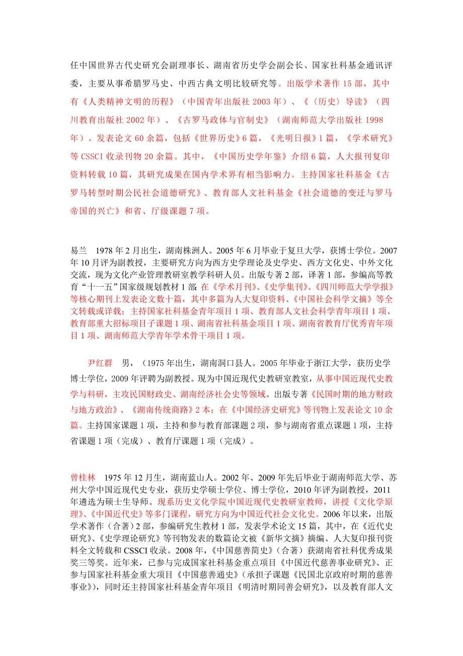 湖南师范大学硕士导师介绍_第5页