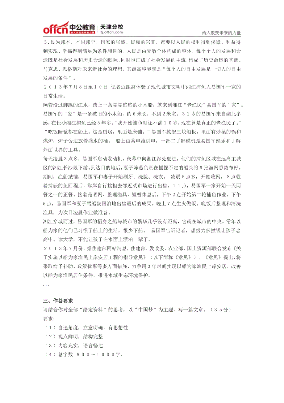 2014年国家公务员考试《申论》名师提分密测卷(一)_第2页