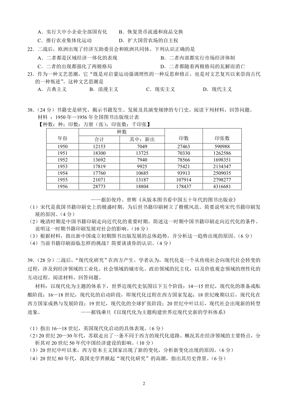 2014届广州一摸文综历史_第2页