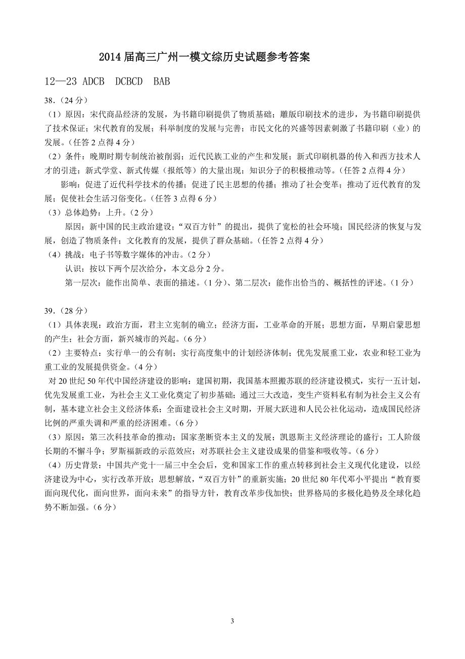 2014届广州一摸文综历史_第3页