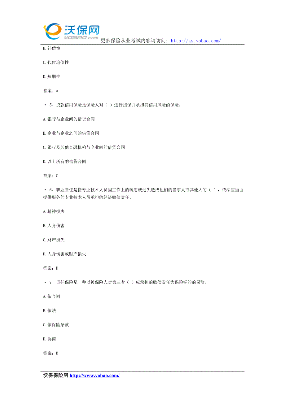 2014保险经纪人考试试题含答案2_第2页