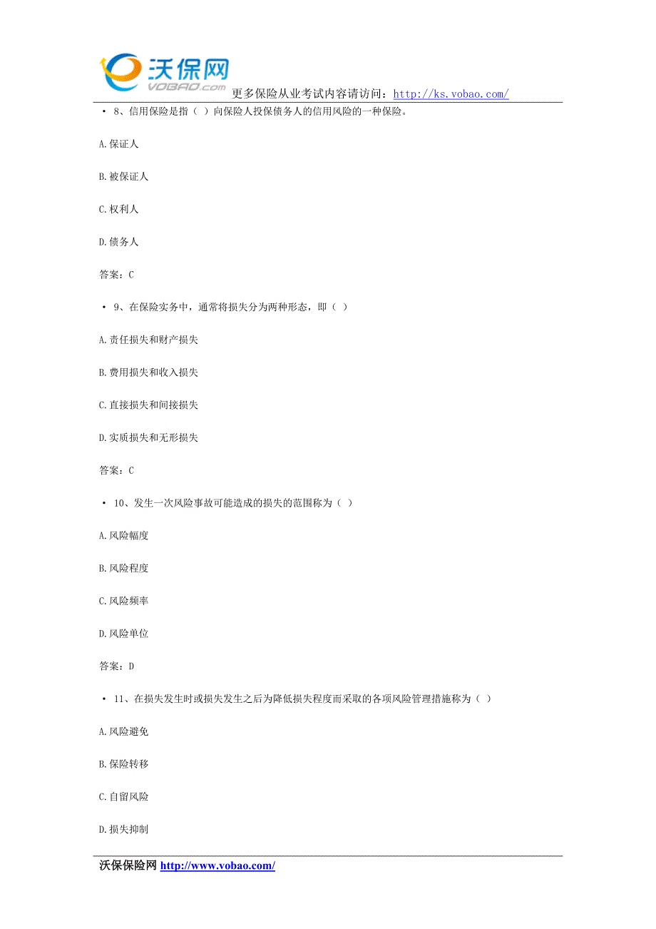 2014保险经纪人考试试题含答案2_第3页