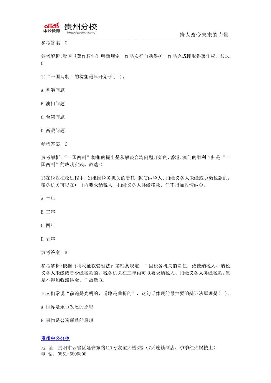 2014年贵州事业单位考试考前模拟题二(2)_第2页