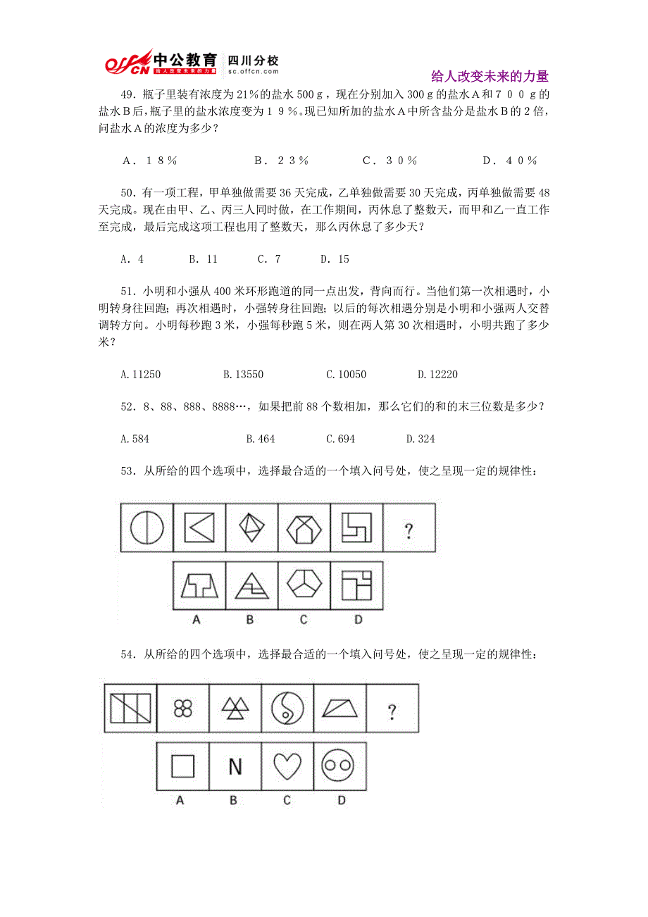 2014年四川省公务员考试行测言语理解模拟试题二十四_第1页