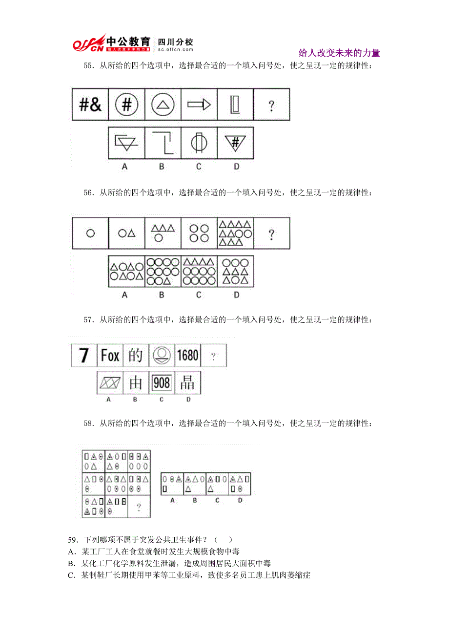 2014年四川省公务员考试行测言语理解模拟试题二十四_第2页