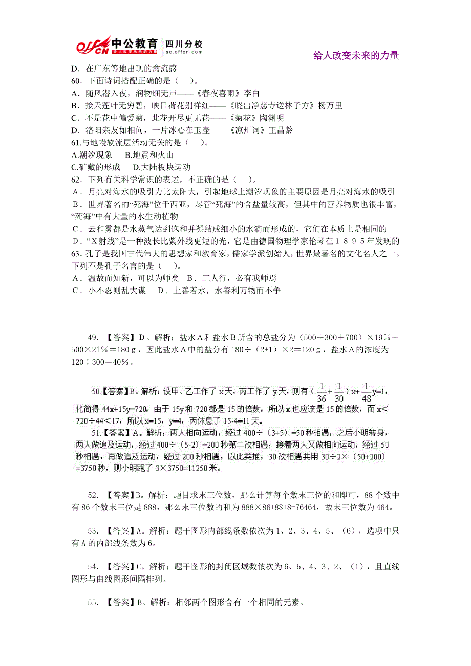 2014年四川省公务员考试行测言语理解模拟试题二十四_第3页