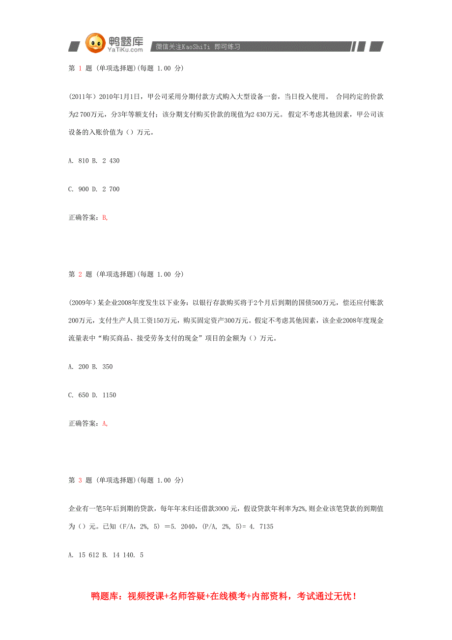 2014年初级会计职称考试《初级会计实务》临考突破试卷(第八部分)_第1页