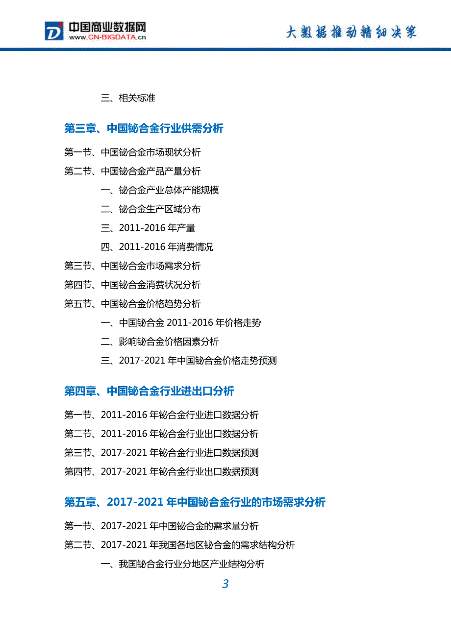 铋合金行业深度调研及投资前景预测报告_第3页