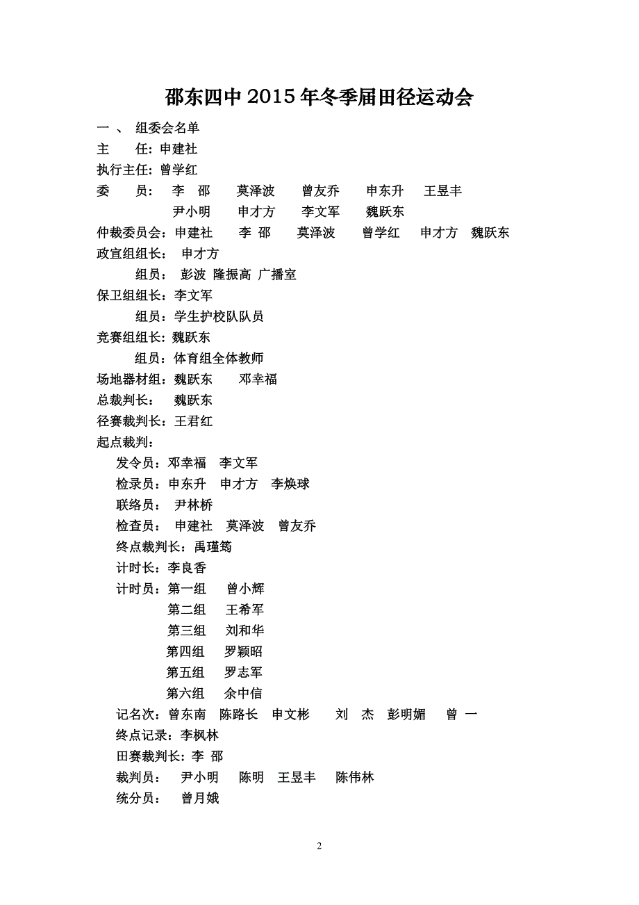 2015年田径运动会比赛秩序册_第2页