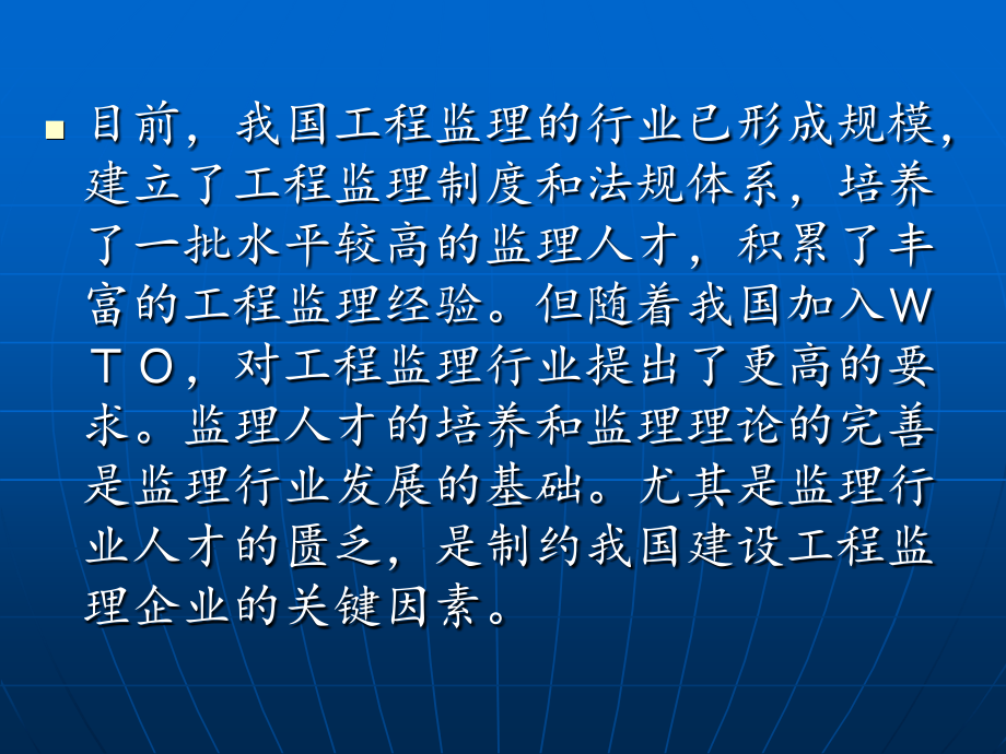 建设工程监理概论（课件）_第3页