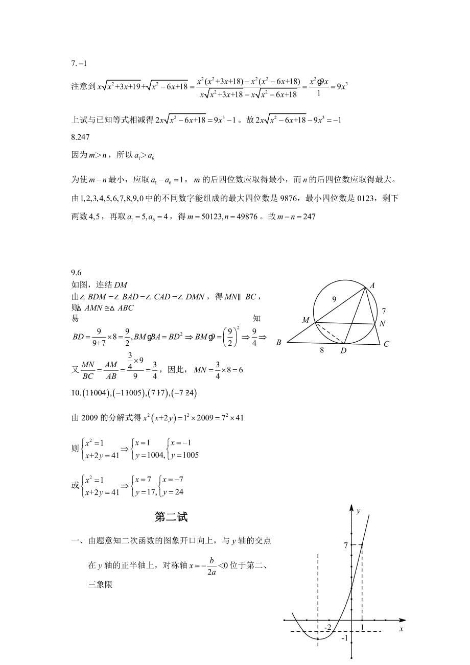 初-中数学联赛考前辅导-模拟试题-1+答案_第5页