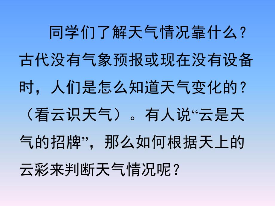 七年级语文看云识天气4_第4页