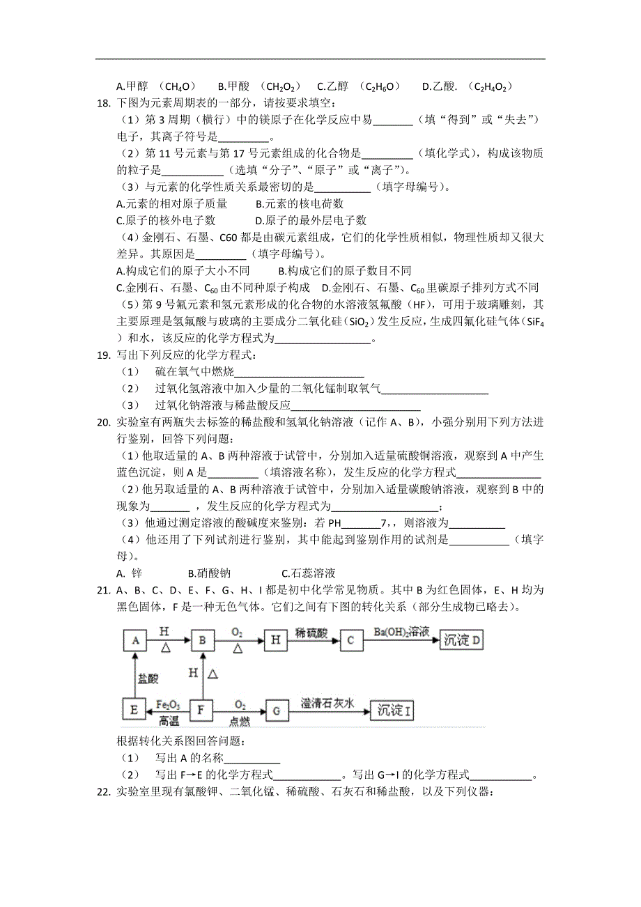 2014-1015年南开区九年级化学基础题训练_第3页