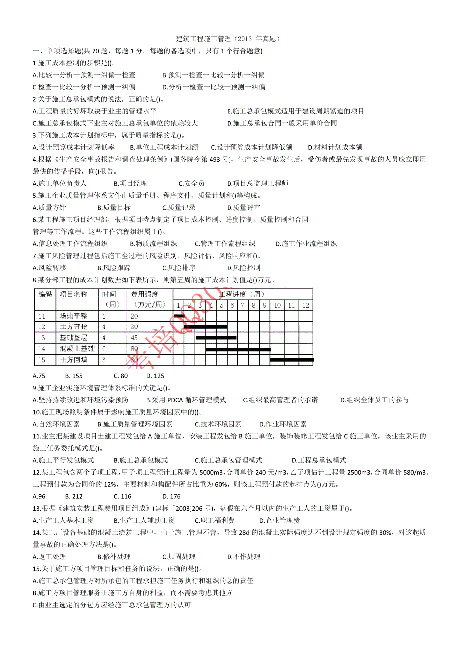 2014管理真题及答案_第1页