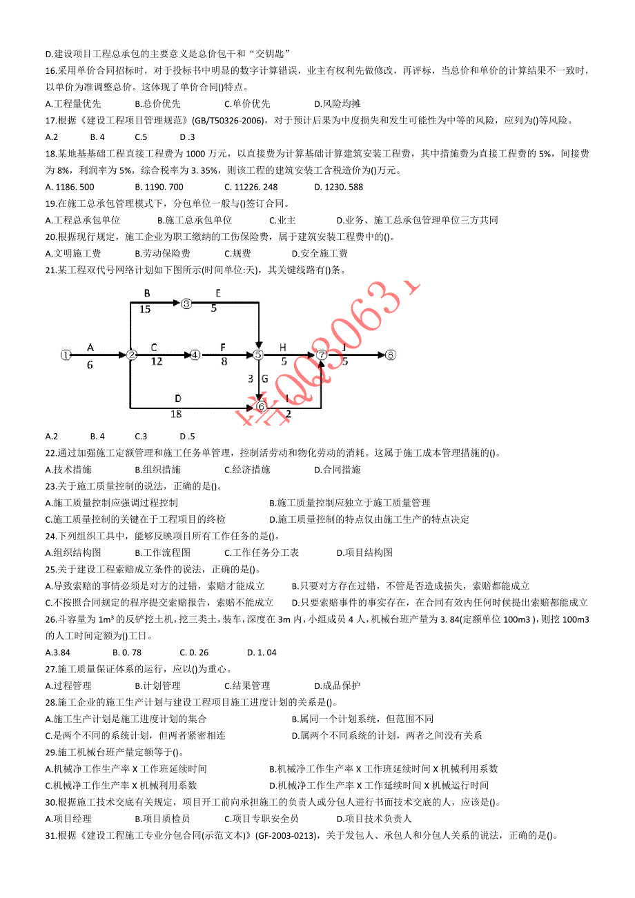 2014管理真题及答案_第2页