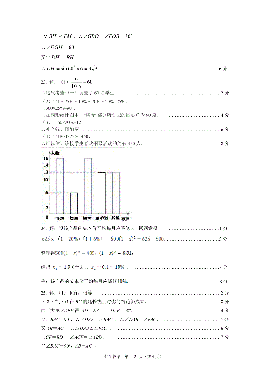 2014沂源中考数学模拟试题答案_第2页