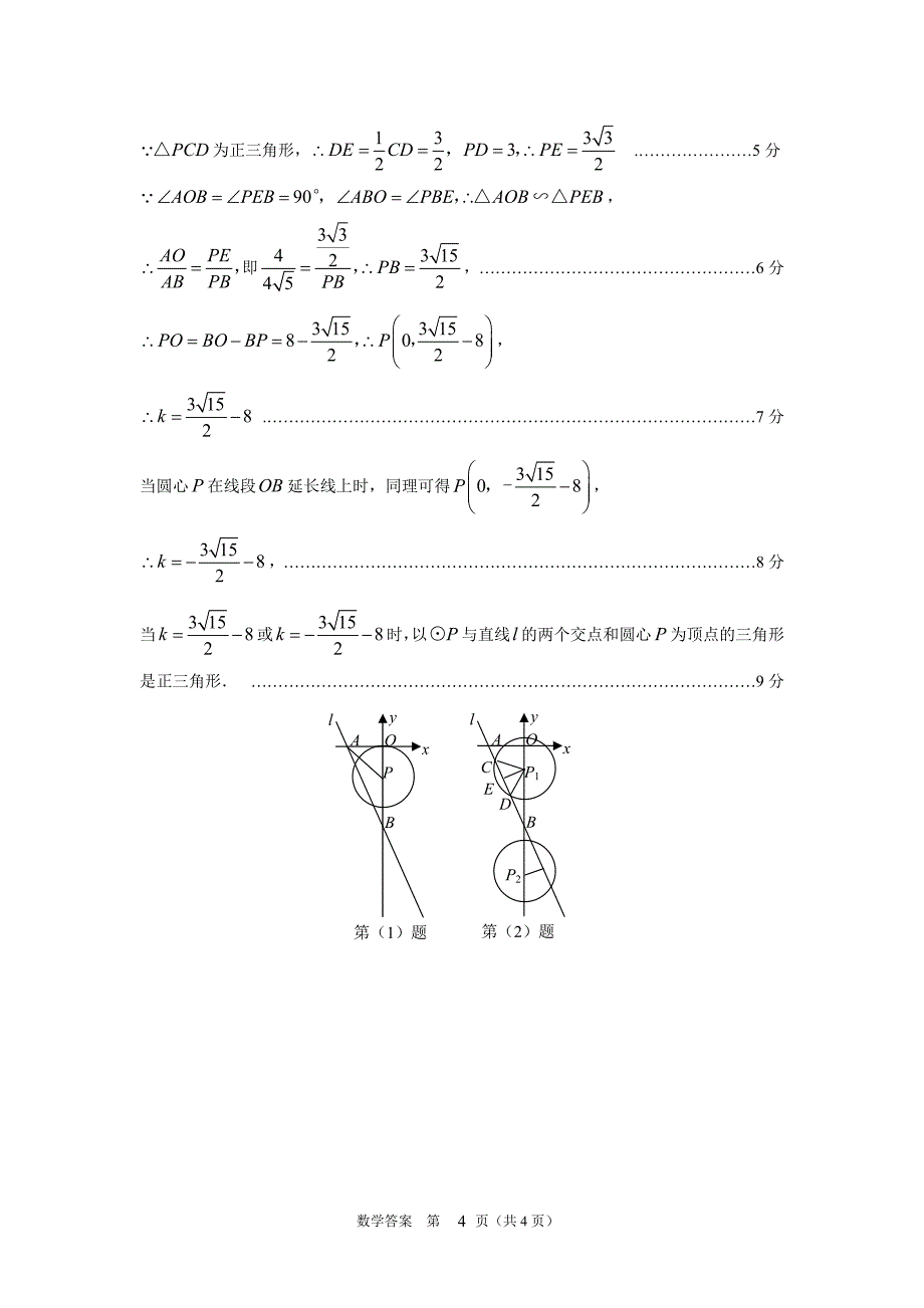 2014沂源中考数学模拟试题答案_第4页