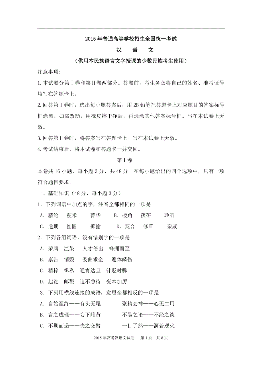 2015年高考汉语文_第1页
