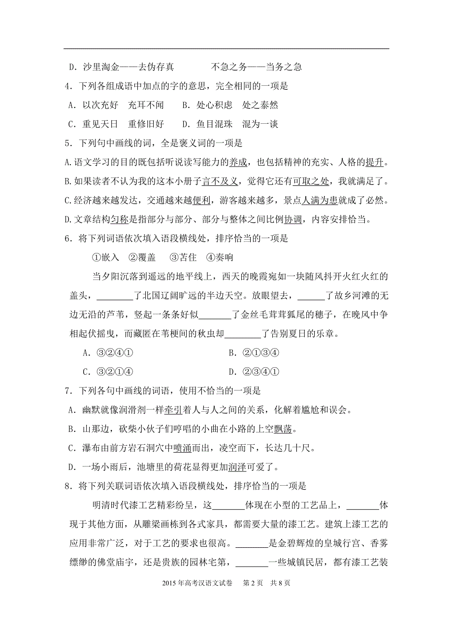 2015年高考汉语文_第2页