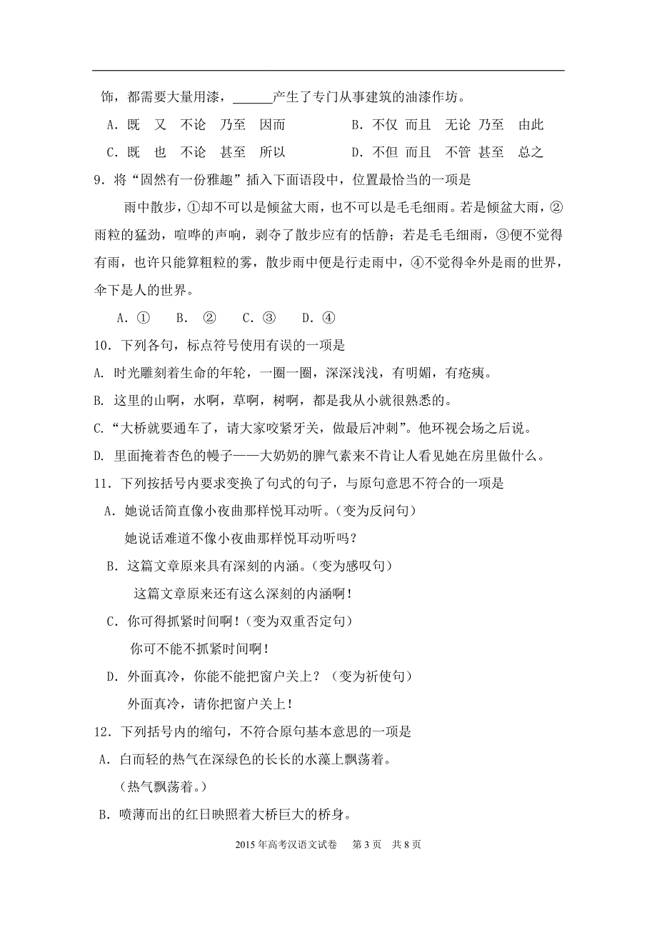 2015年高考汉语文_第3页