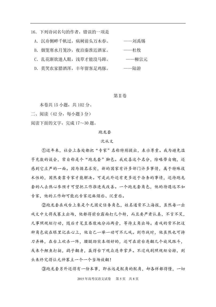 2015年高考汉语文_第5页