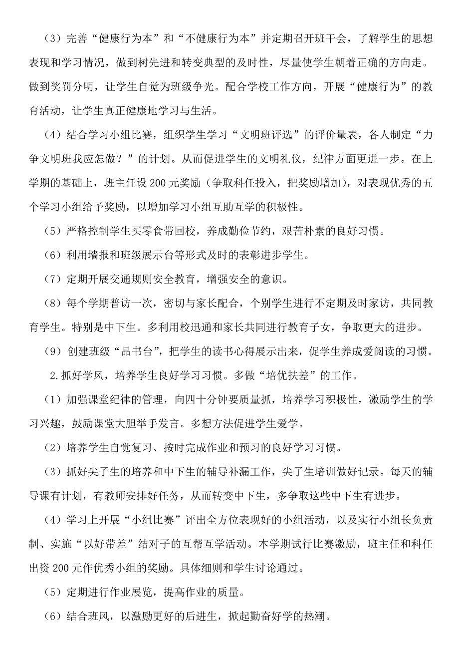 (基)14学年五1班下学期班工作计划_第2页