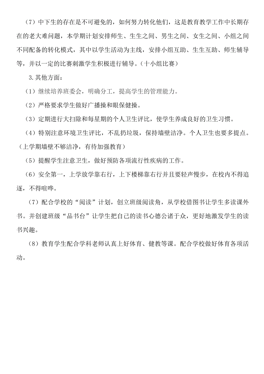 (基)14学年五1班下学期班工作计划_第3页